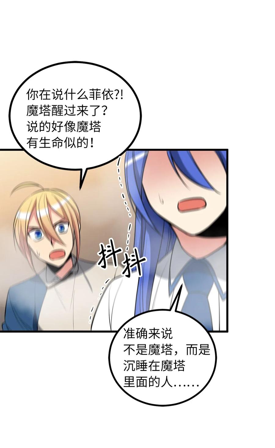 88 魔塔醒过来了！-第88话