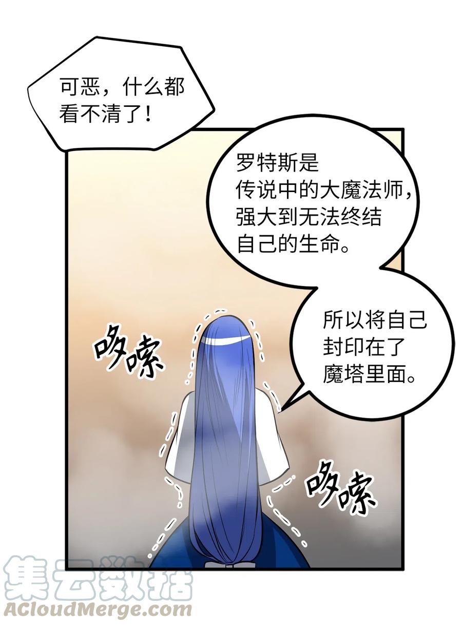 88 魔塔醒过来了！-第88话