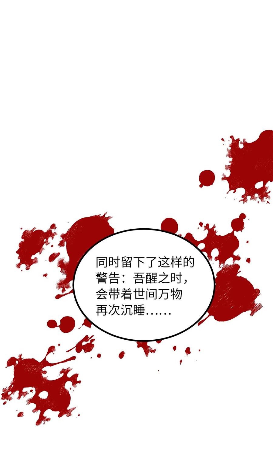 88 魔塔醒过来了！-第88话