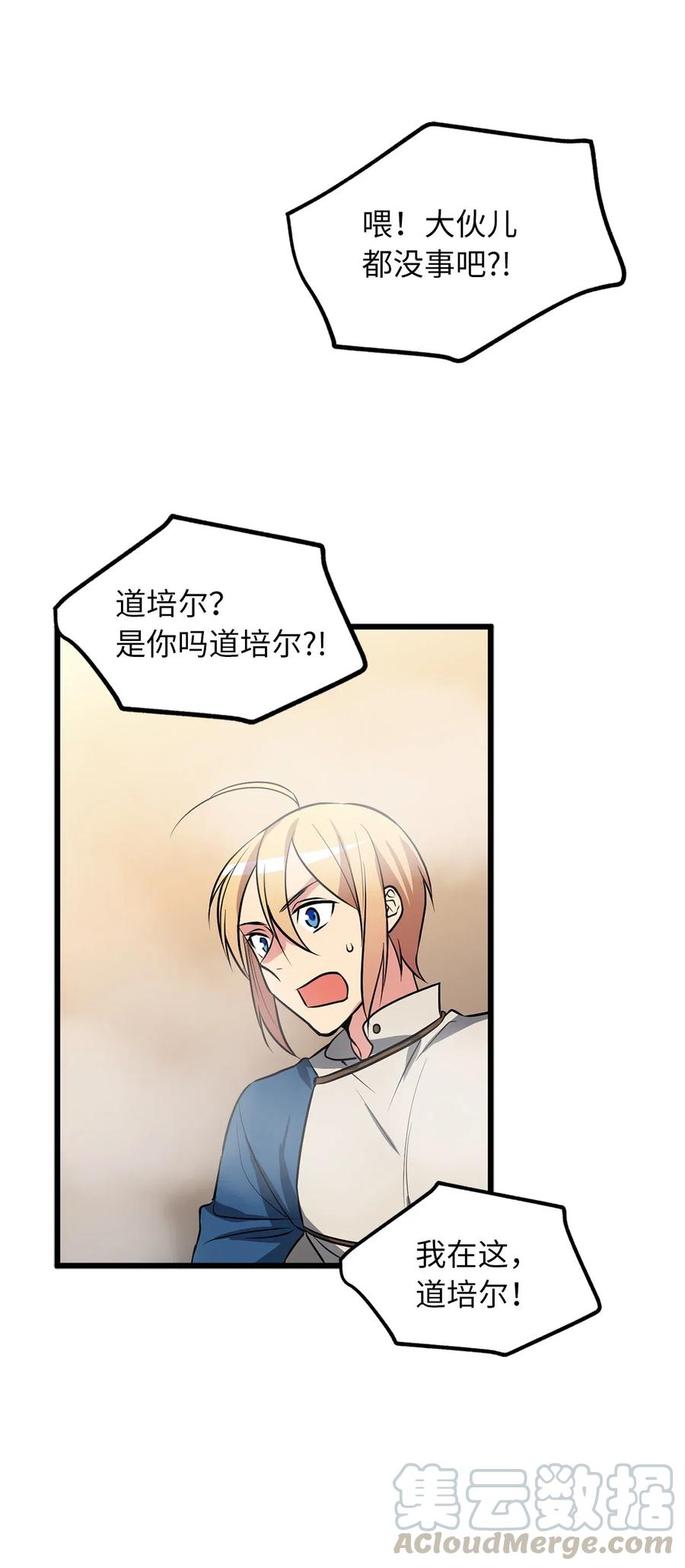 88 魔塔醒过来了！-第88话