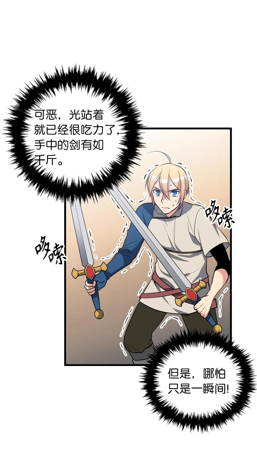 88 魔塔醒过来了！-第88话