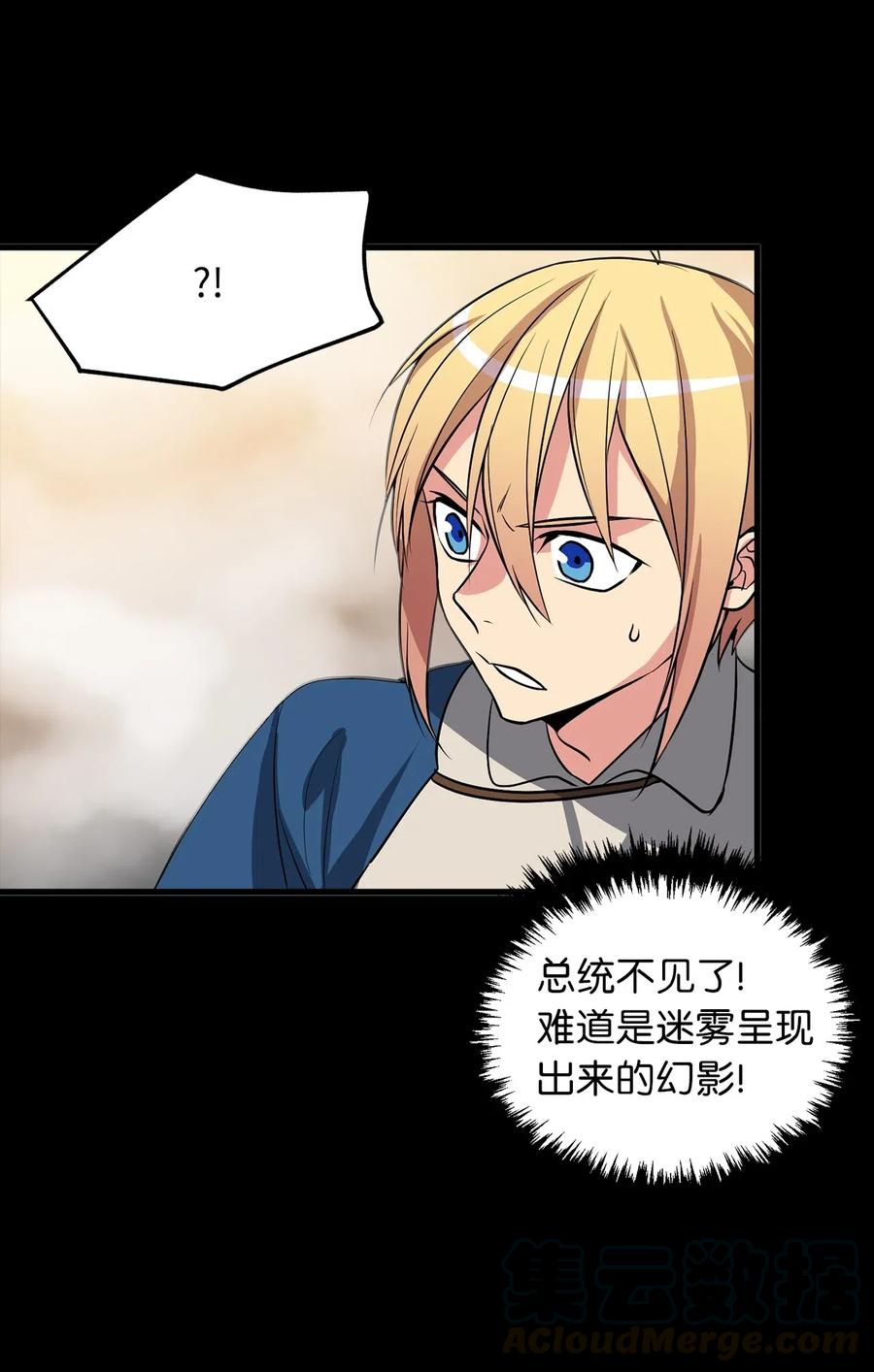 90 打破迷雾幻象空间-第90话