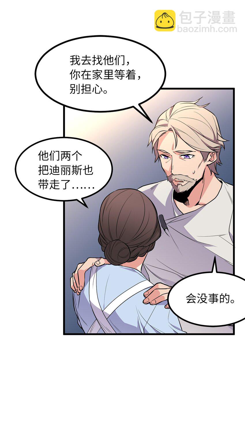 无限魔力初级剑士 - 10 家里出事了！？ - 1