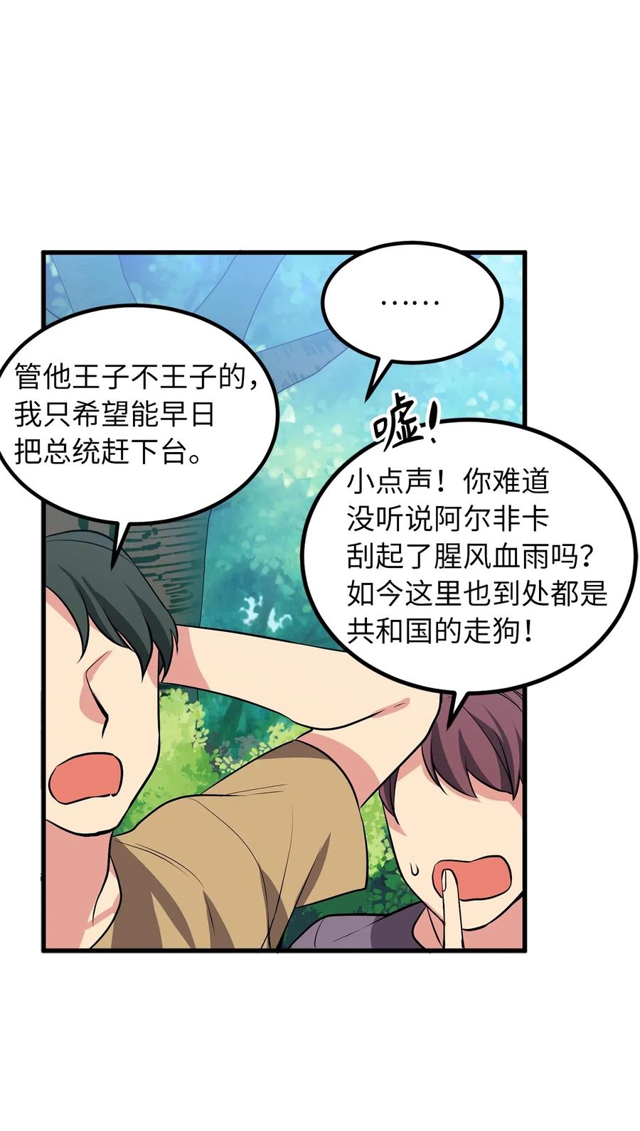 96 妹妹被送给色欲的祭品-第96话