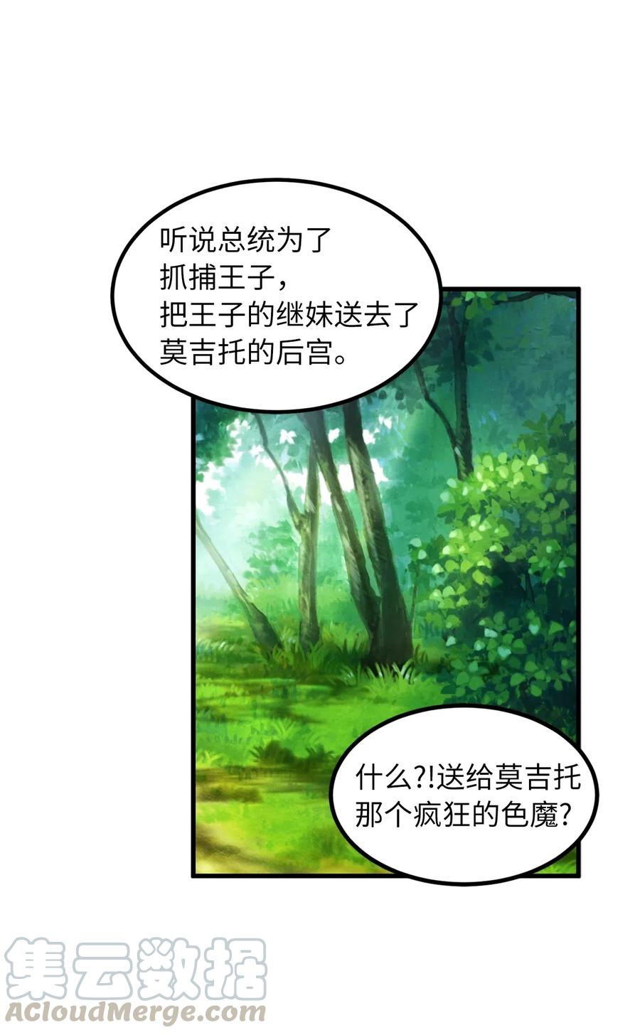96 妹妹被送给色欲的祭品-第96话