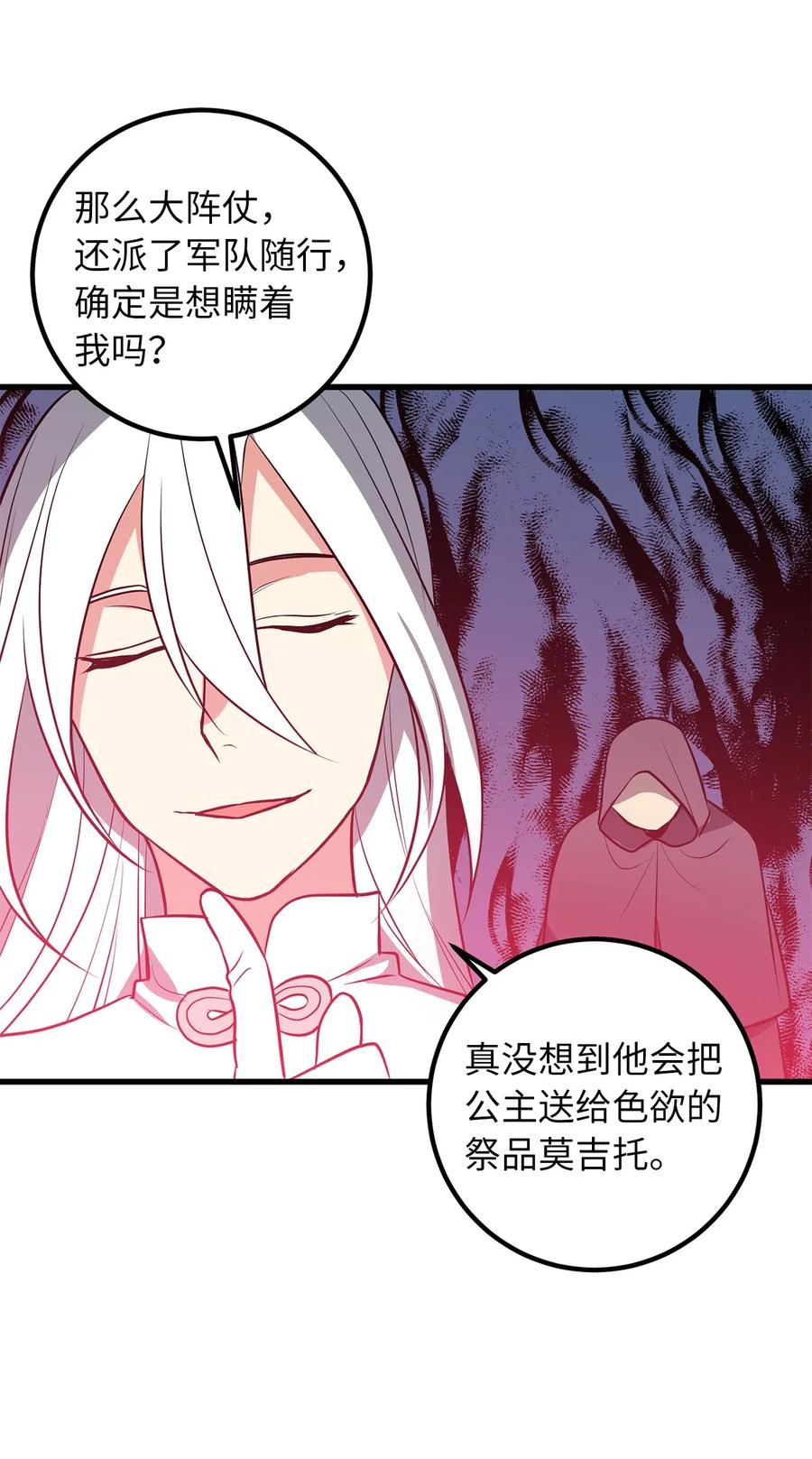 96 妹妹被送给色欲的祭品-第96话