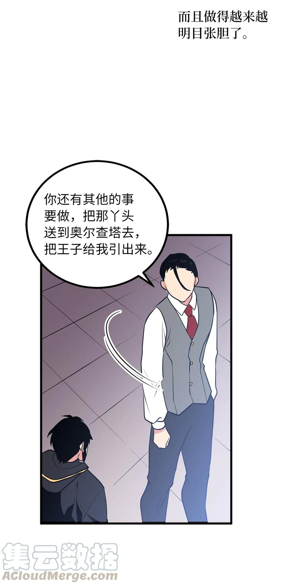 96 妹妹被送给色欲的祭品-第96话