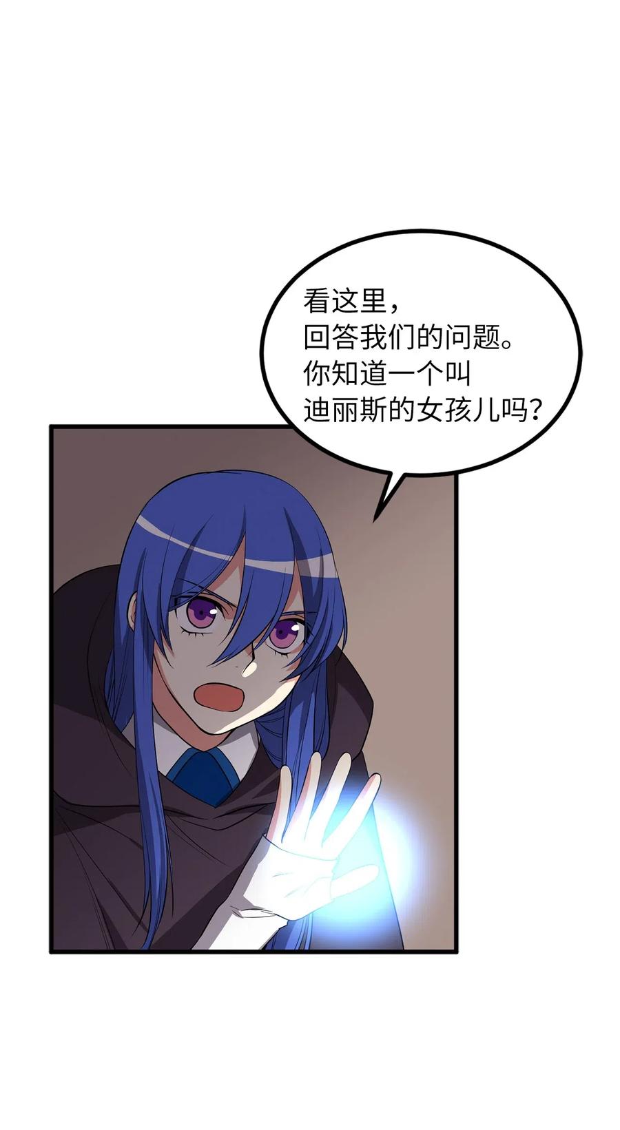 100 这不可能是迪丽斯的血！-第100话