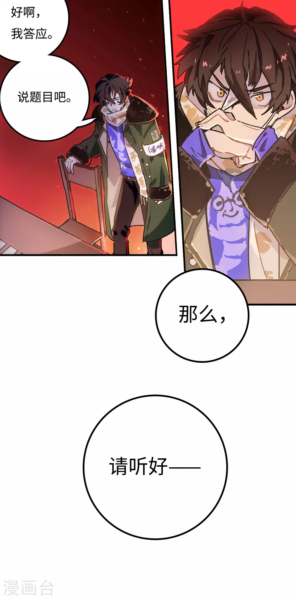 第1话 我死了！(1/2)-第2话