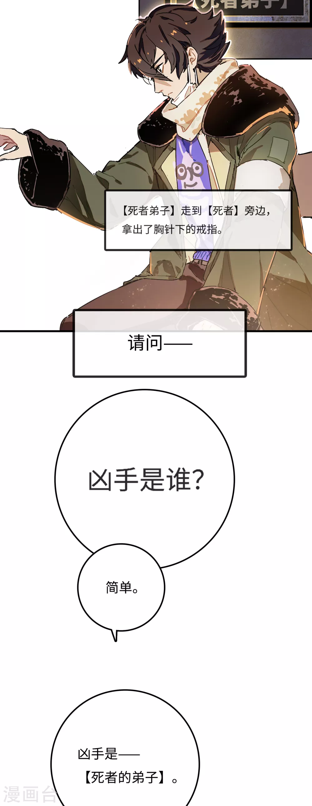 第1话 我死了！(1/2)-第2话
