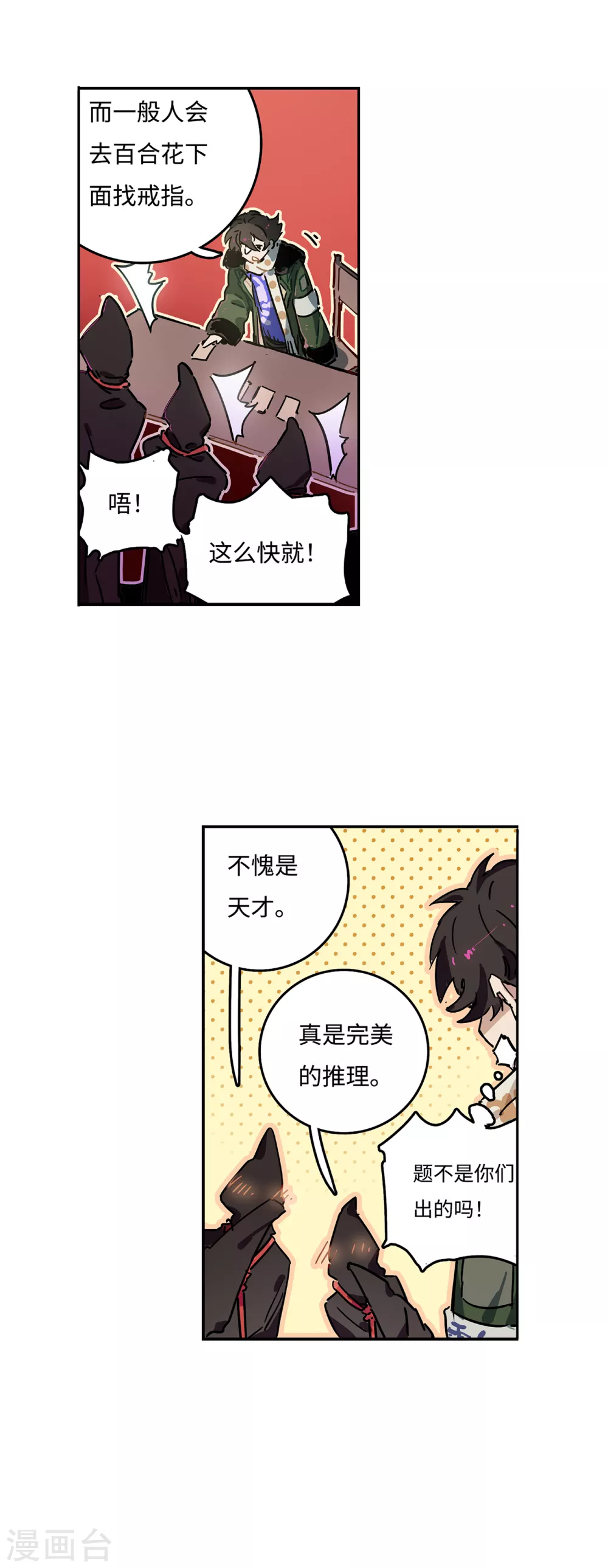 第1话 我死了！(1/2)-第2话