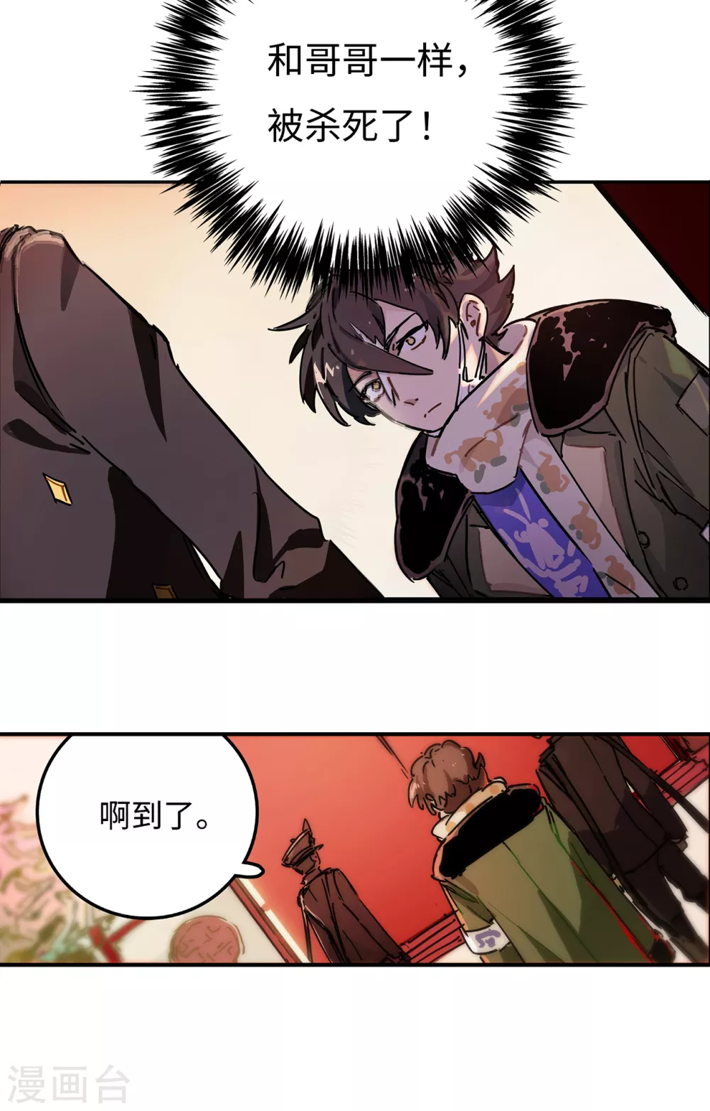 第1话 我死了！(1/2)-第2话