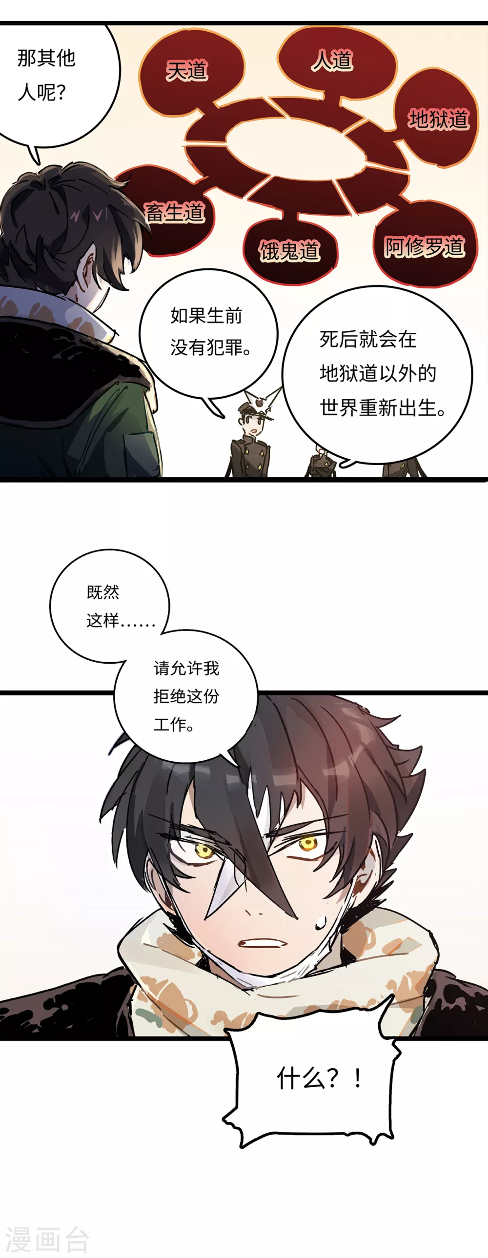 第1话 我死了！(1/2)-第2话