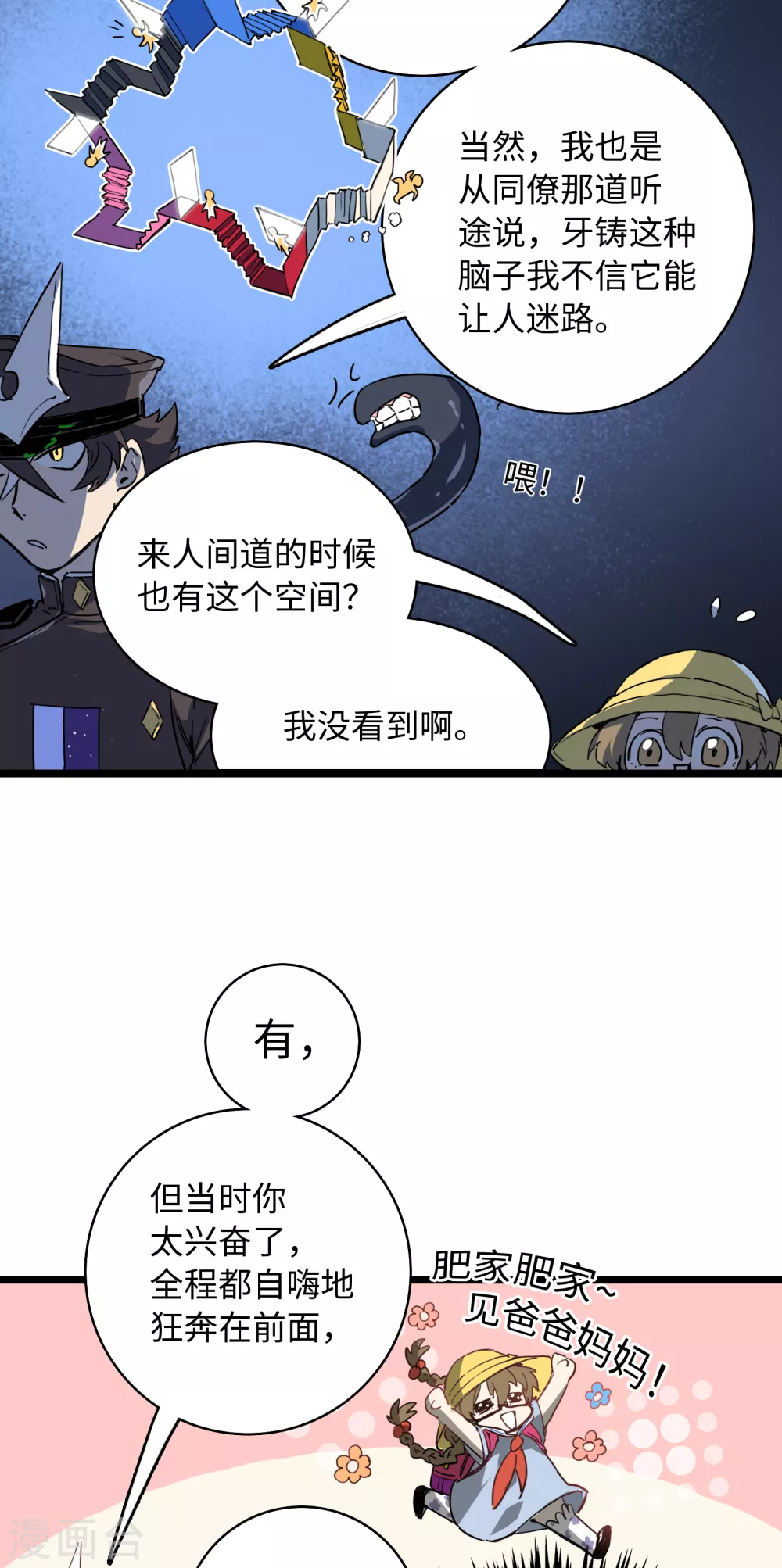 第15话 不如我天才！-第16话