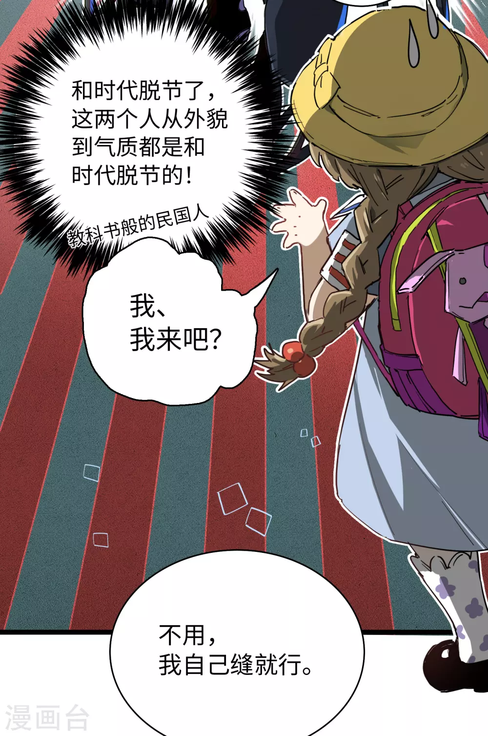 第15话 不如我天才！-第16话