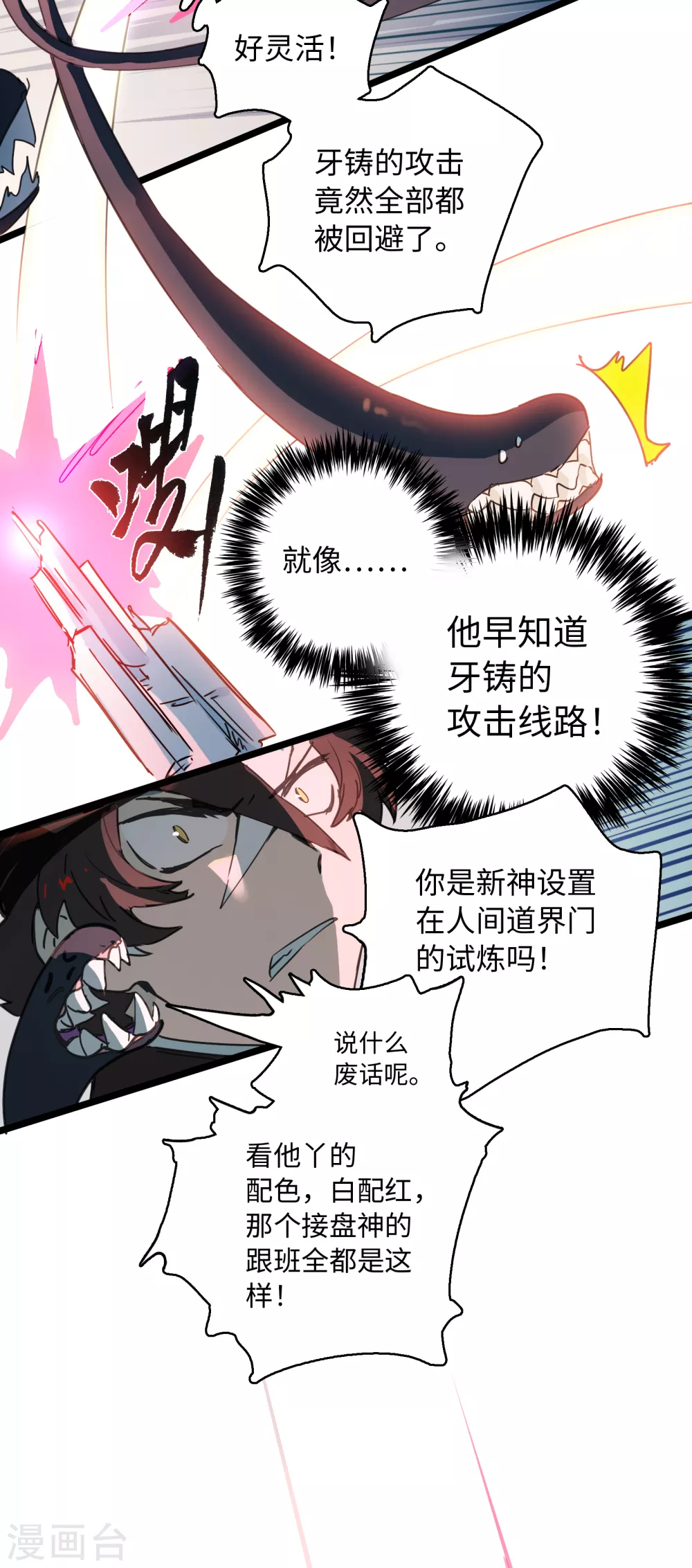 第15话 不如我天才！-第16话