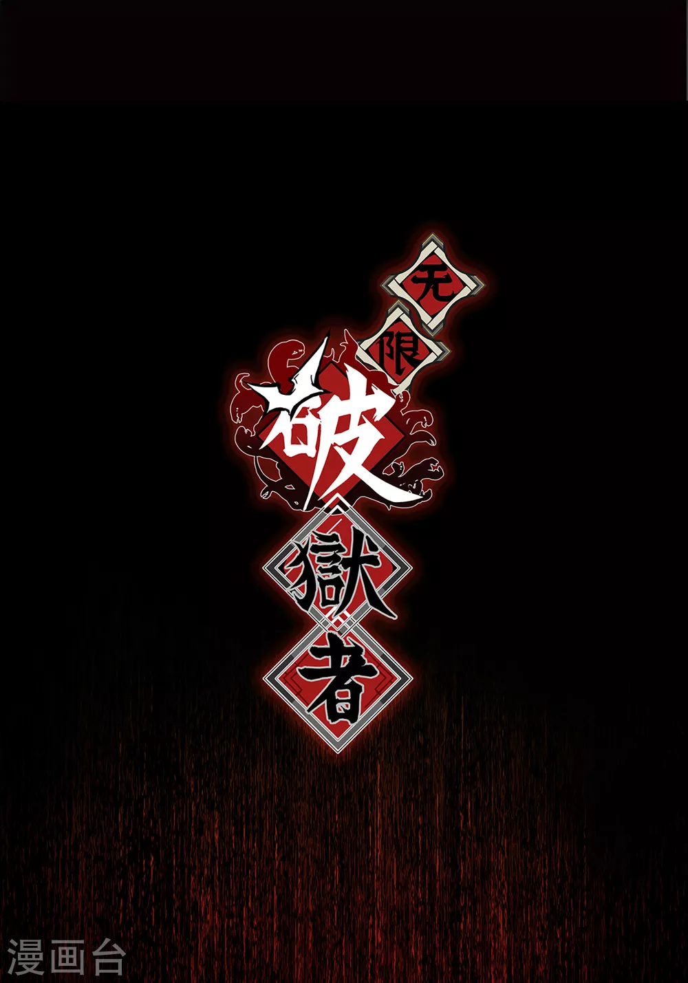 第17话 将温柔化作盾牌(1/2)-第18话