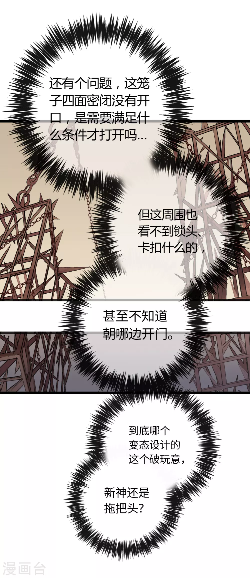 第17话 将温柔化作盾牌(1/2)-第18话