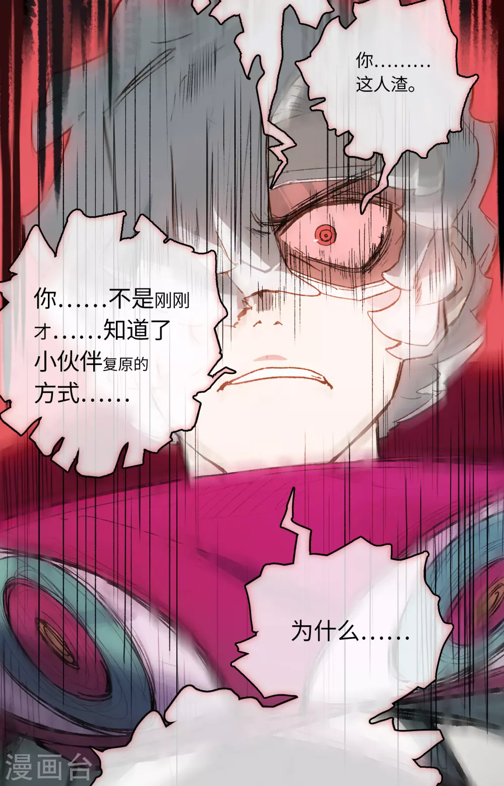 第17话 将温柔化作盾牌(1/2)-第18话