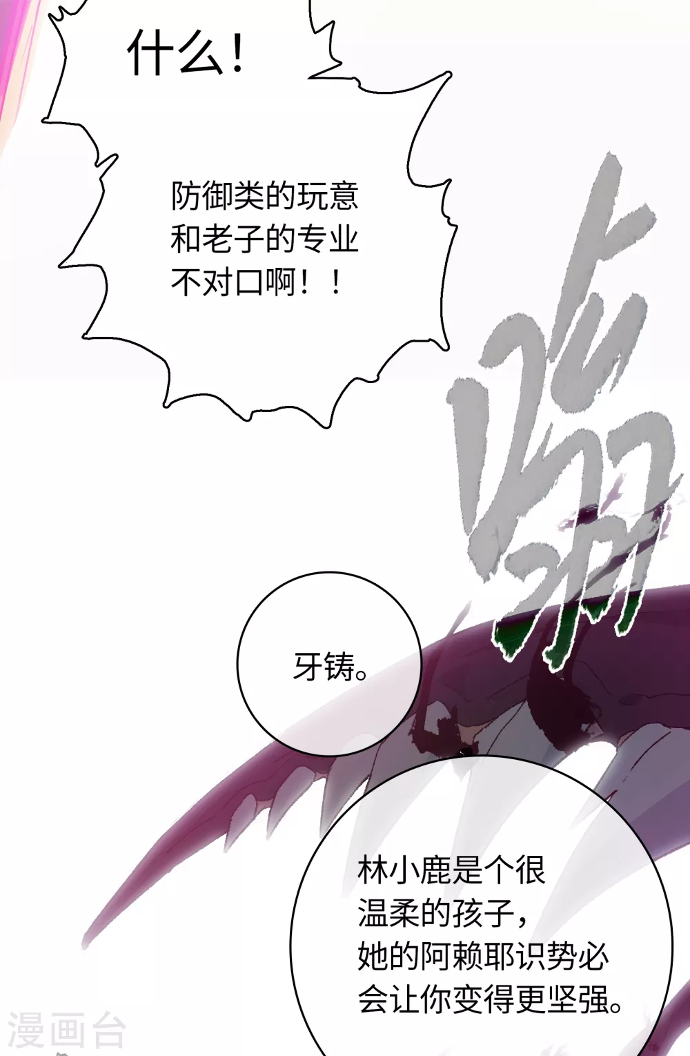 第17话 将温柔化作盾牌(1/2)-第18话