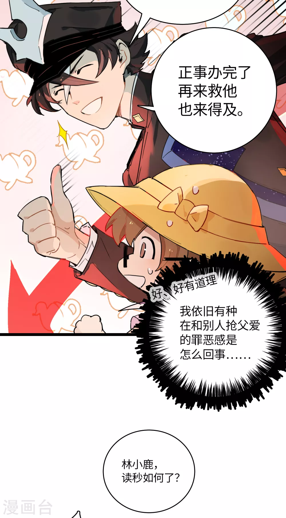 第19话 这家伙&hellip;&hellip;是神？-第20话