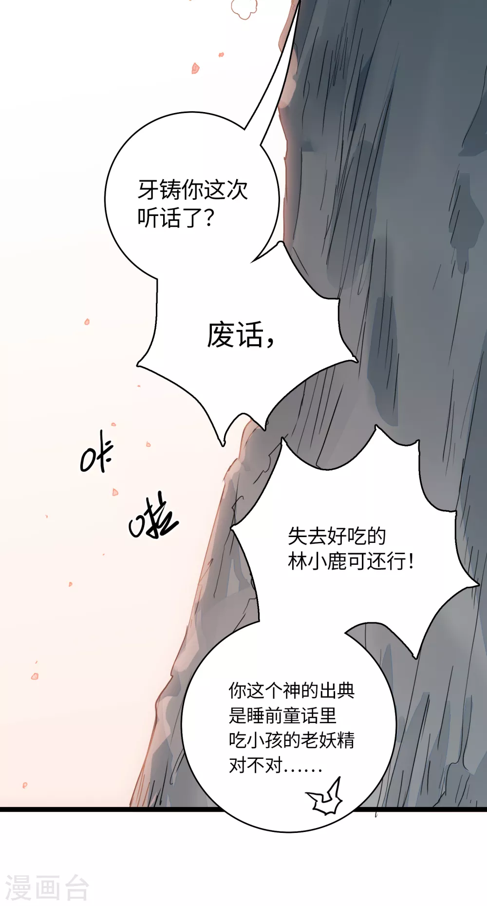 第19话 这家伙&hellip;&hellip;是神？-第20话
