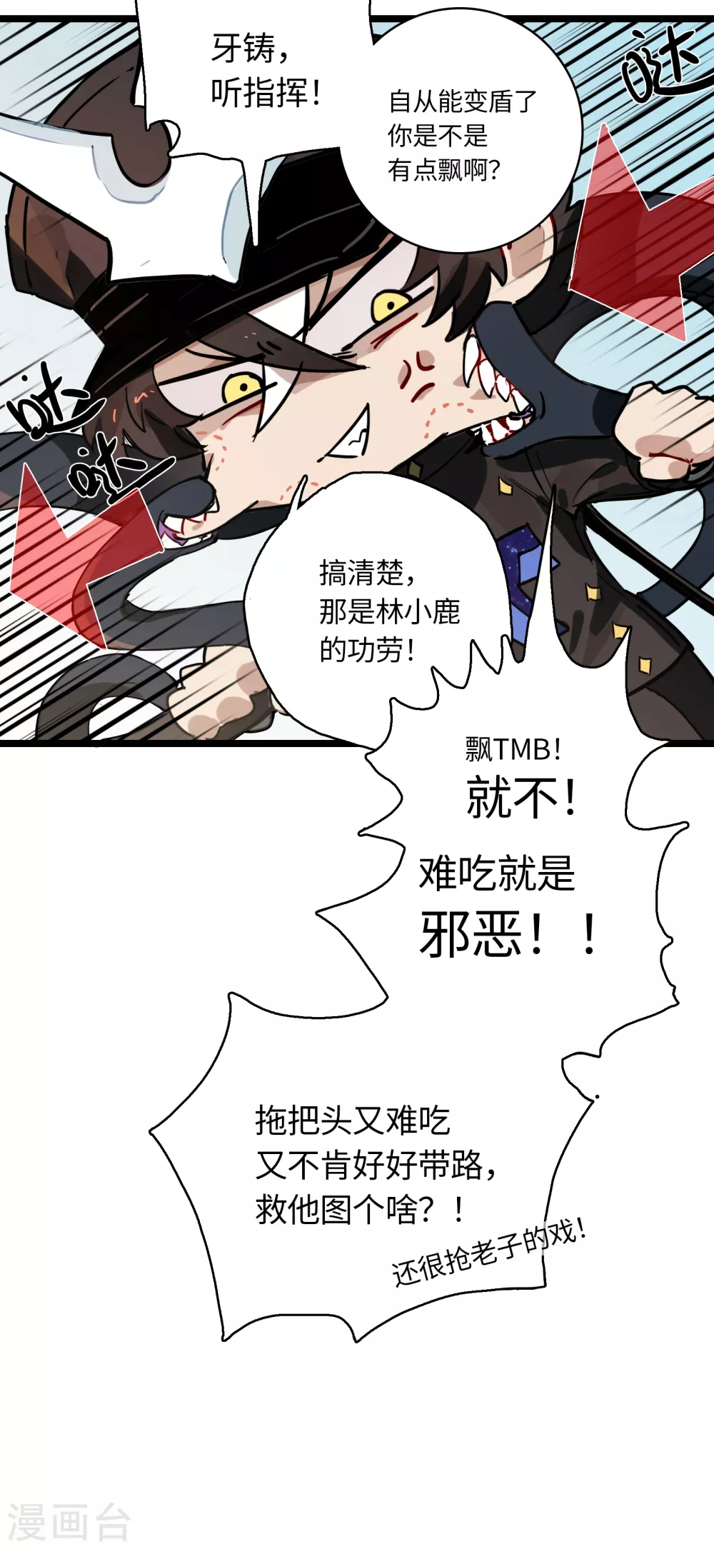 第19话 这家伙&hellip;&hellip;是神？-第20话