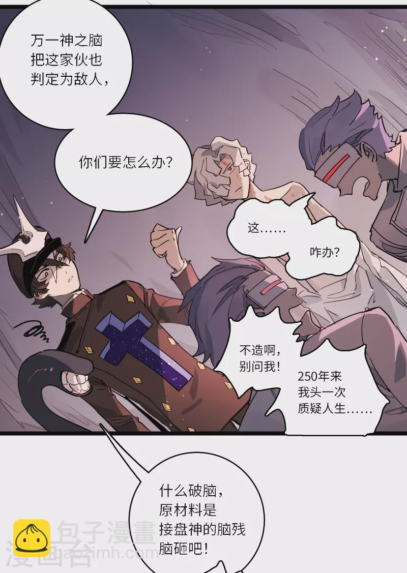 第23话 神之脑-第24话