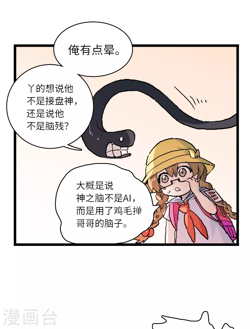 第23话 神之脑-第24话