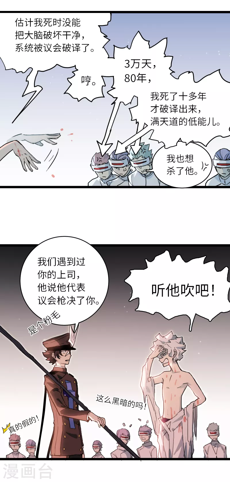 第23话 神之脑-第24话