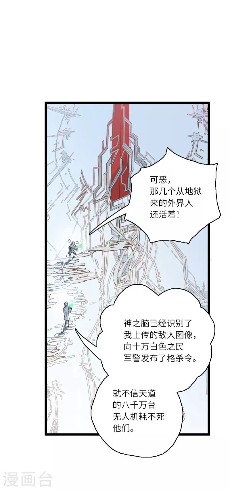 第23话 神之脑-第24话