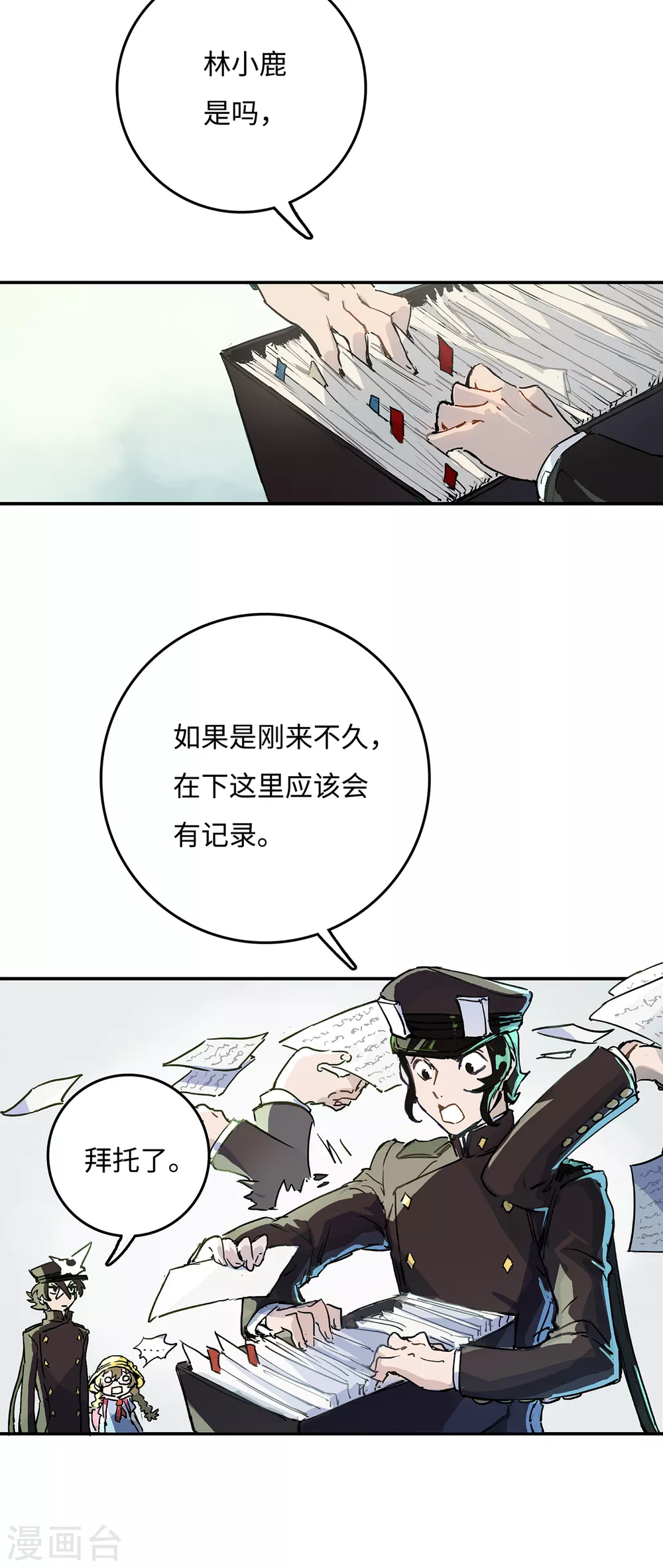 第3话 红色巨星上的入侵者-第4话