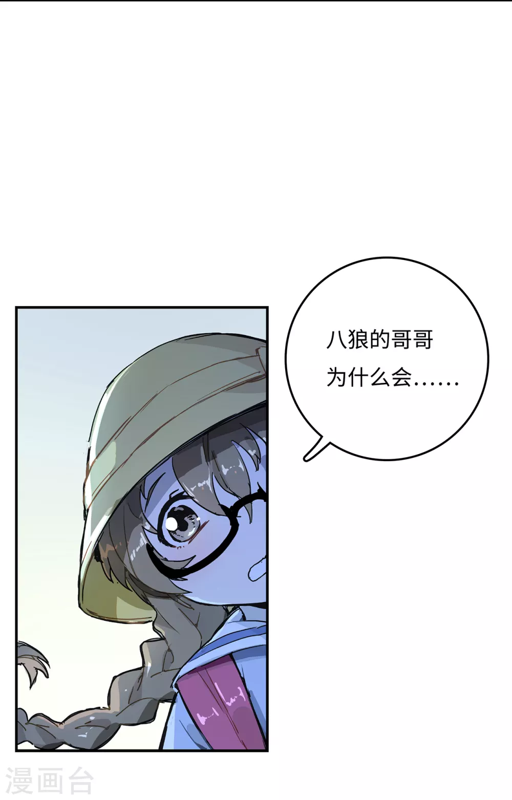第3话 红色巨星上的入侵者-第4话