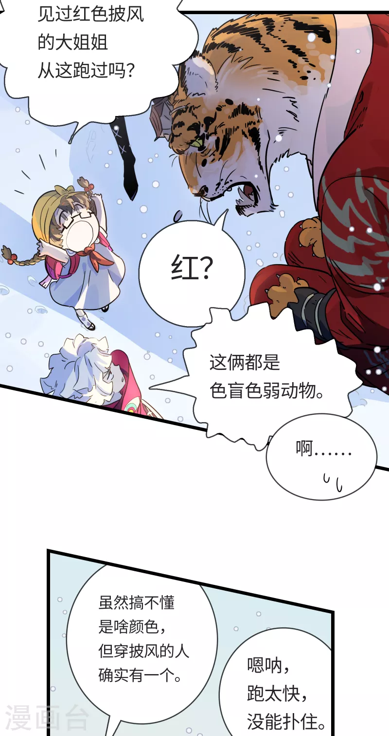 第35话 顶级猎食者-第38话