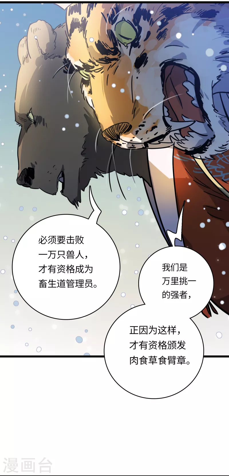 第35话 顶级猎食者-第38话