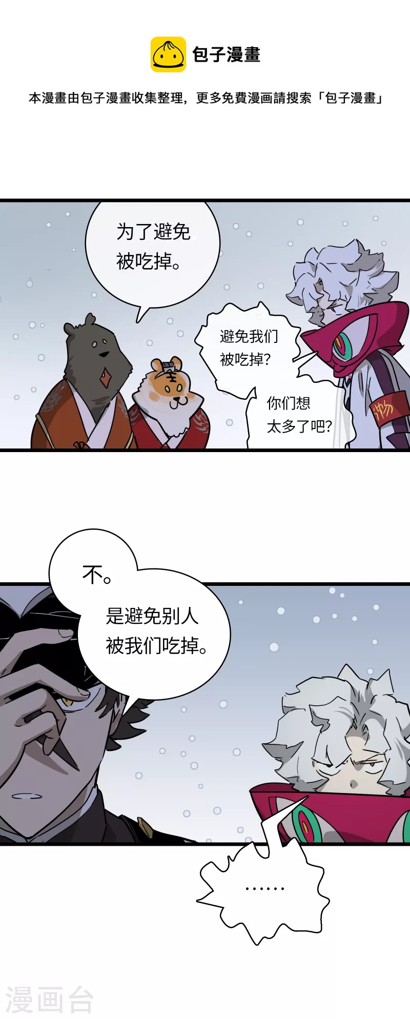 第35话 顶级猎食者-第38话