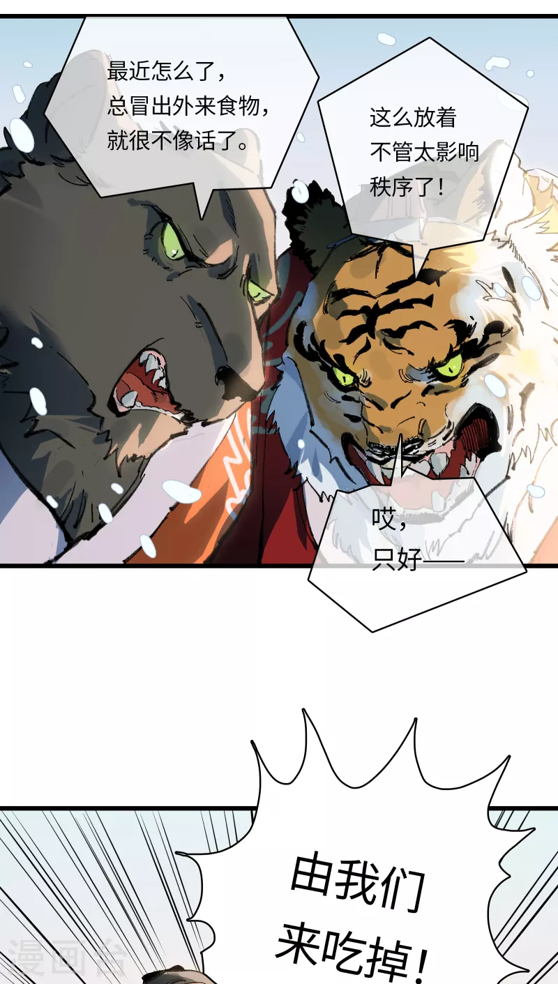 第35话 顶级猎食者-第38话