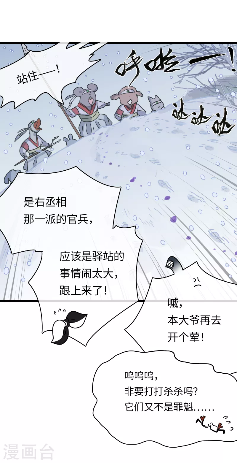 第41话 前往桃源-第44话