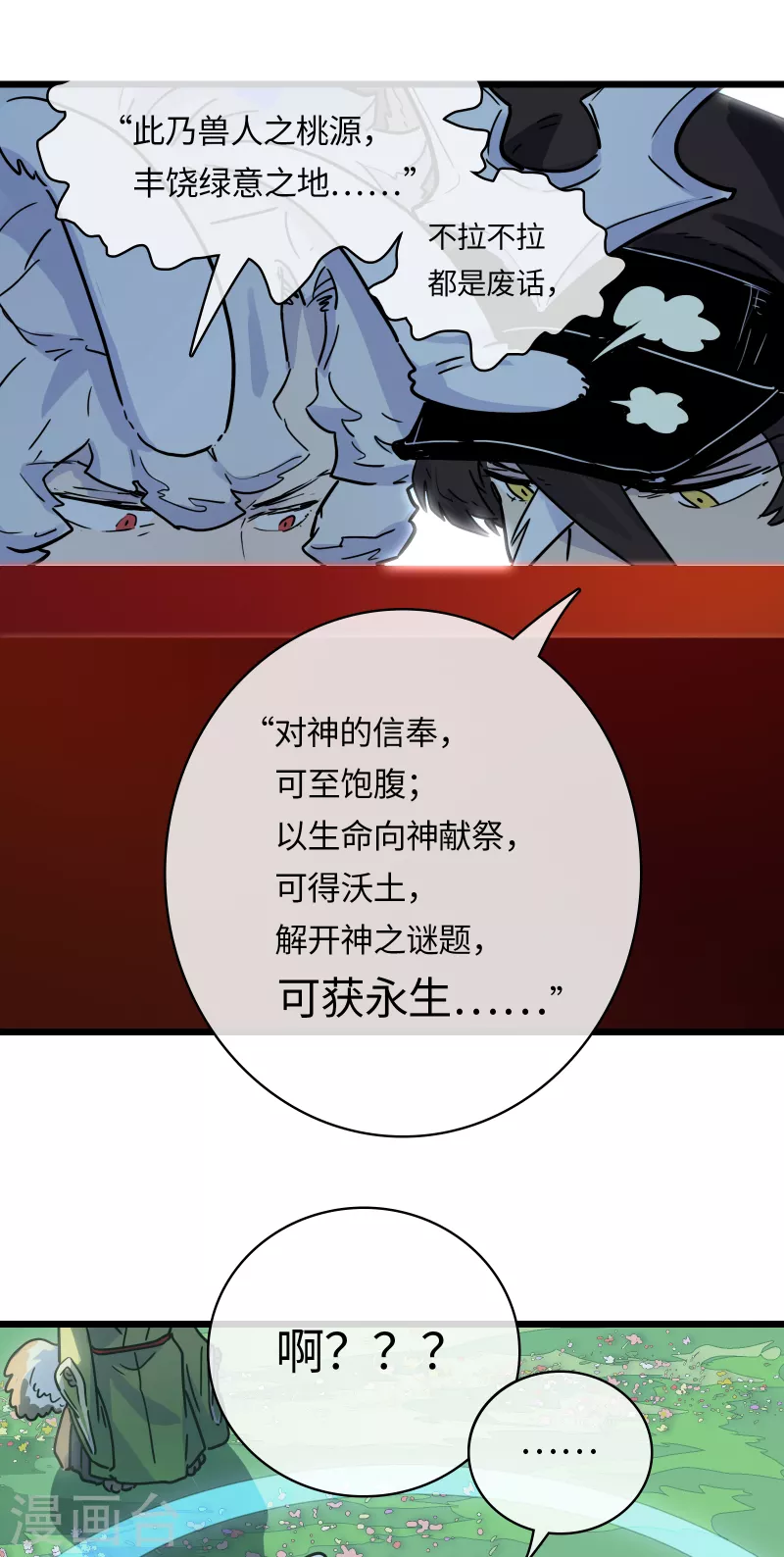 第41话 前往桃源-第44话