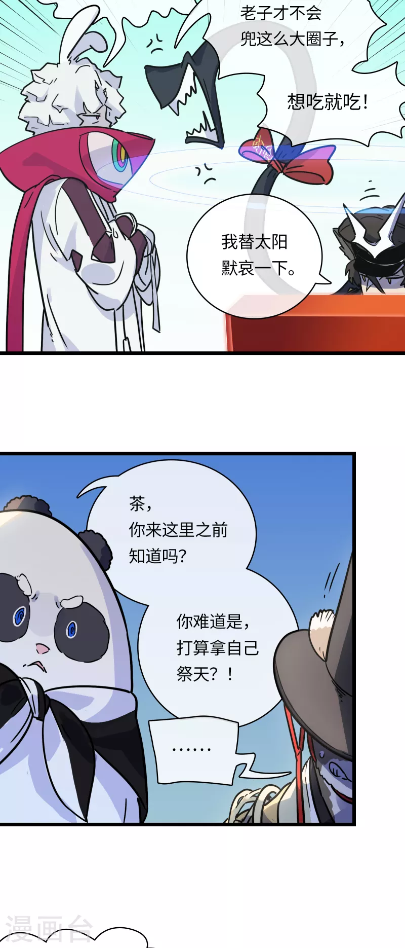 第41话 前往桃源-第44话