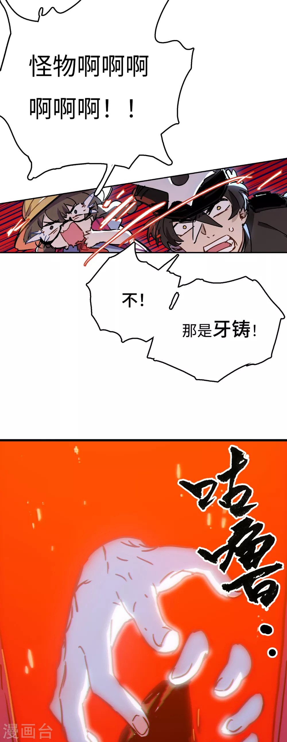 第5话 六道之主牙铸-第6话
