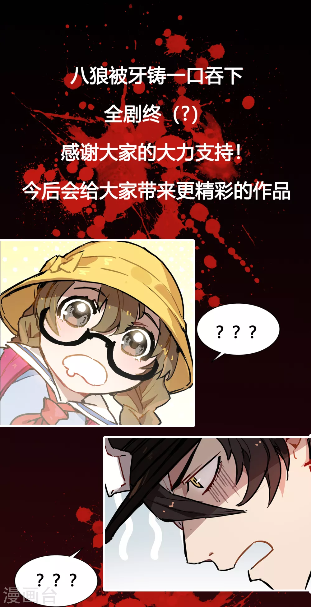 第5话 六道之主牙铸-第6话