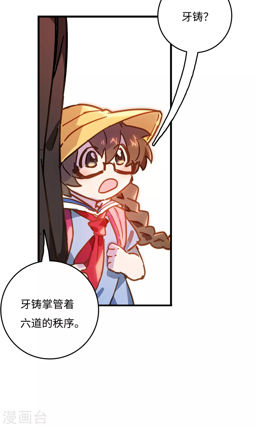 第5话 六道之主牙铸-第6话