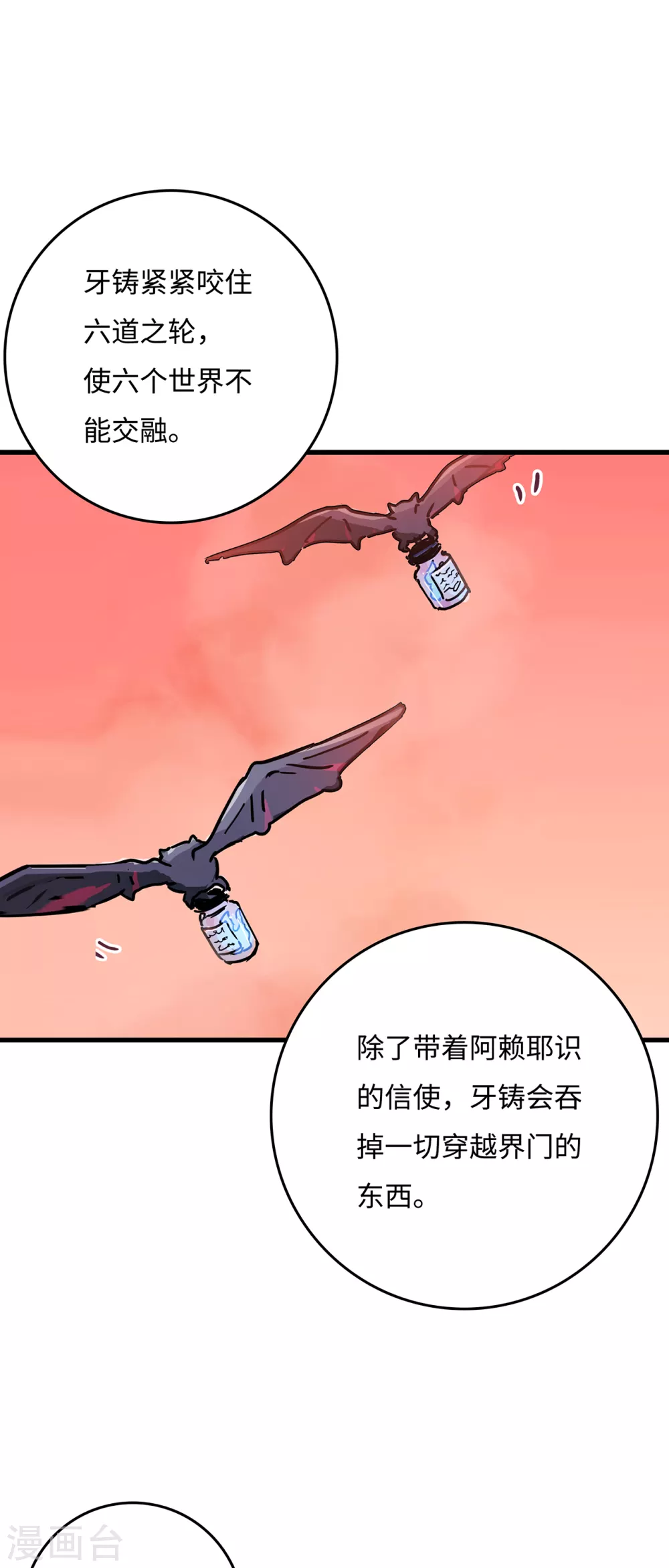 第5话 六道之主牙铸-第6话
