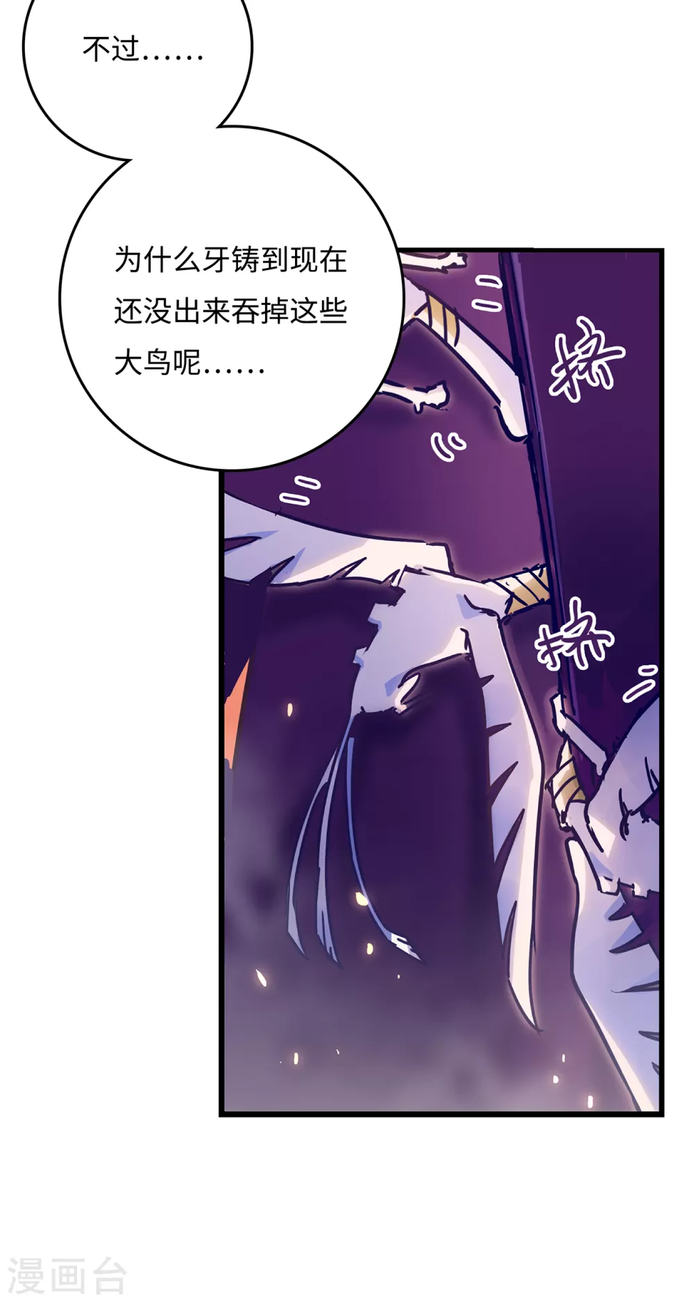 第5话 六道之主牙铸-第6话