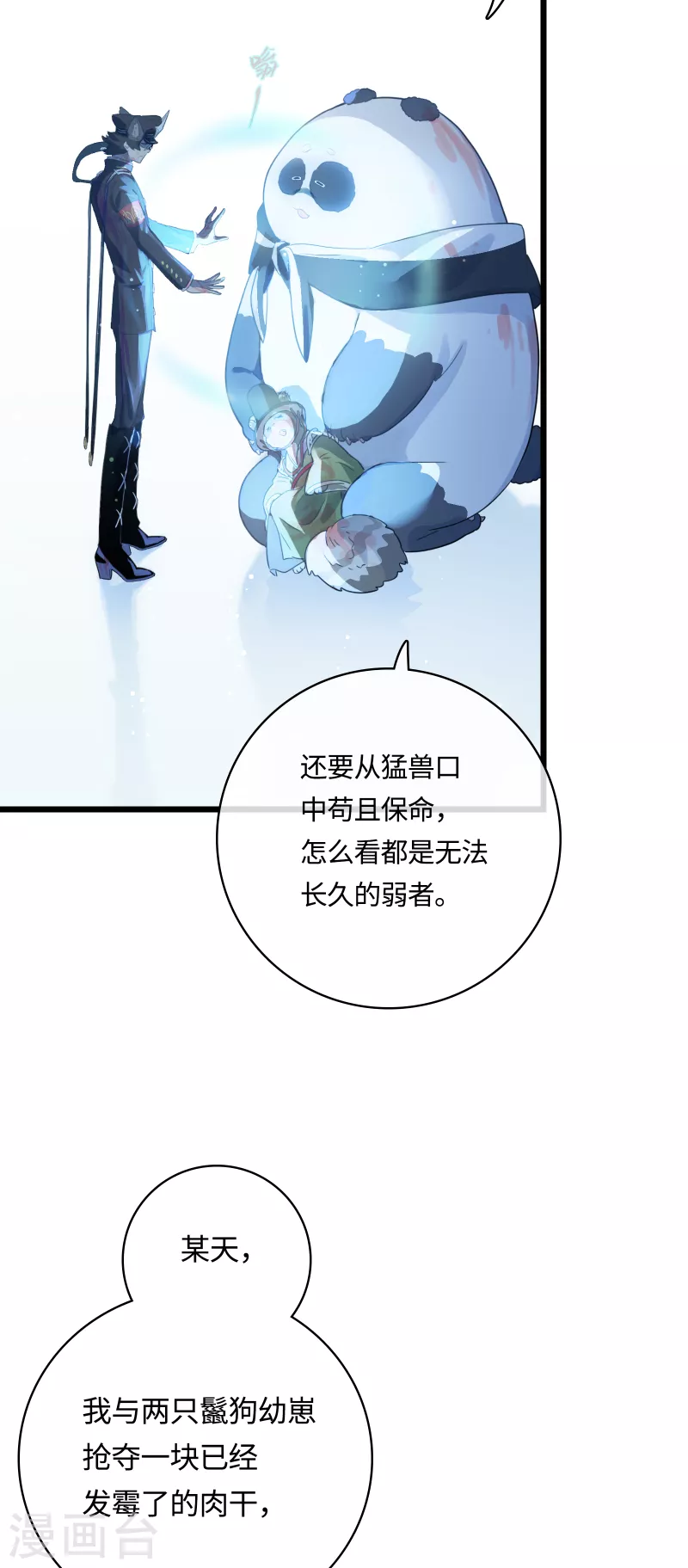 第54话 挚友(1/2)-第58话