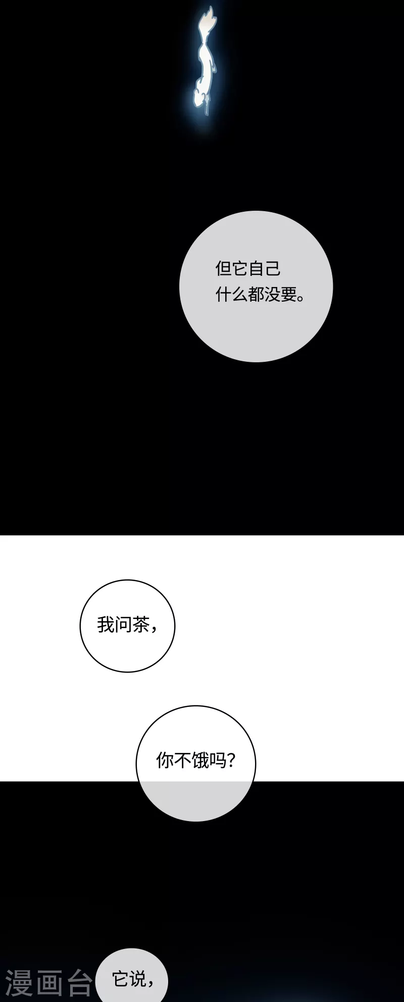 第54话 挚友(1/2)-第58话