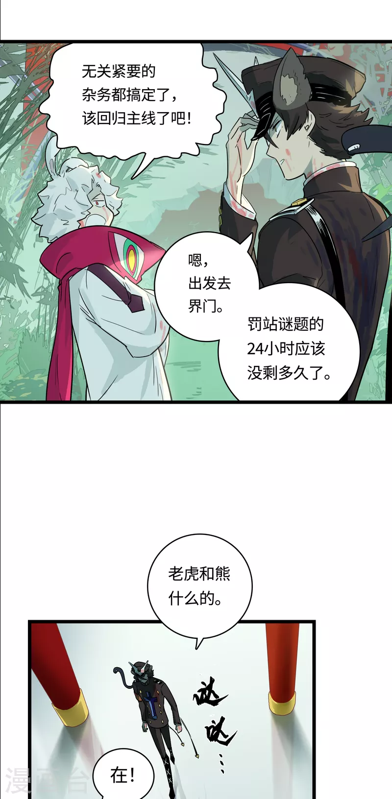 第54话 挚友(1/2)-第58话