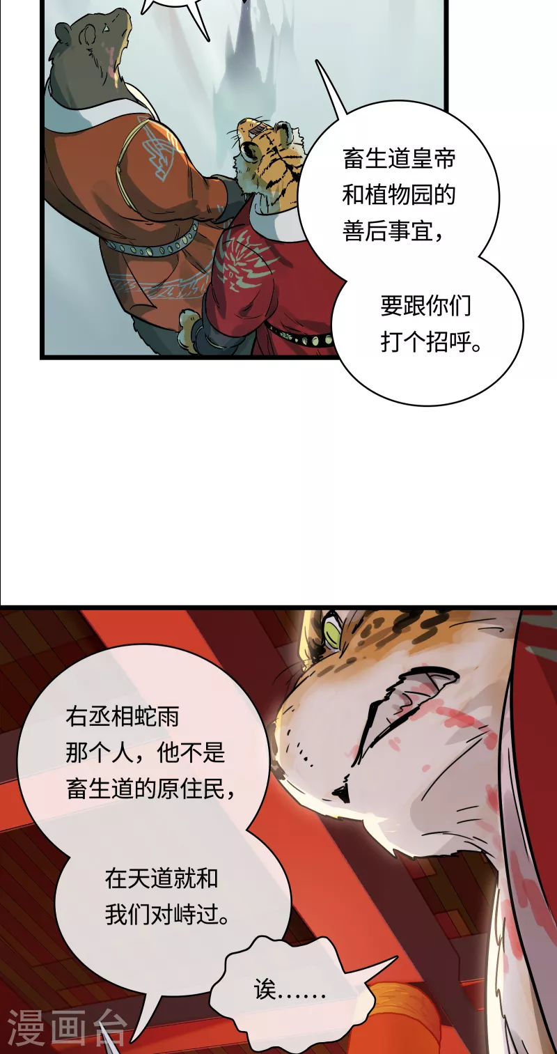 第54话 挚友(1/2)-第58话
