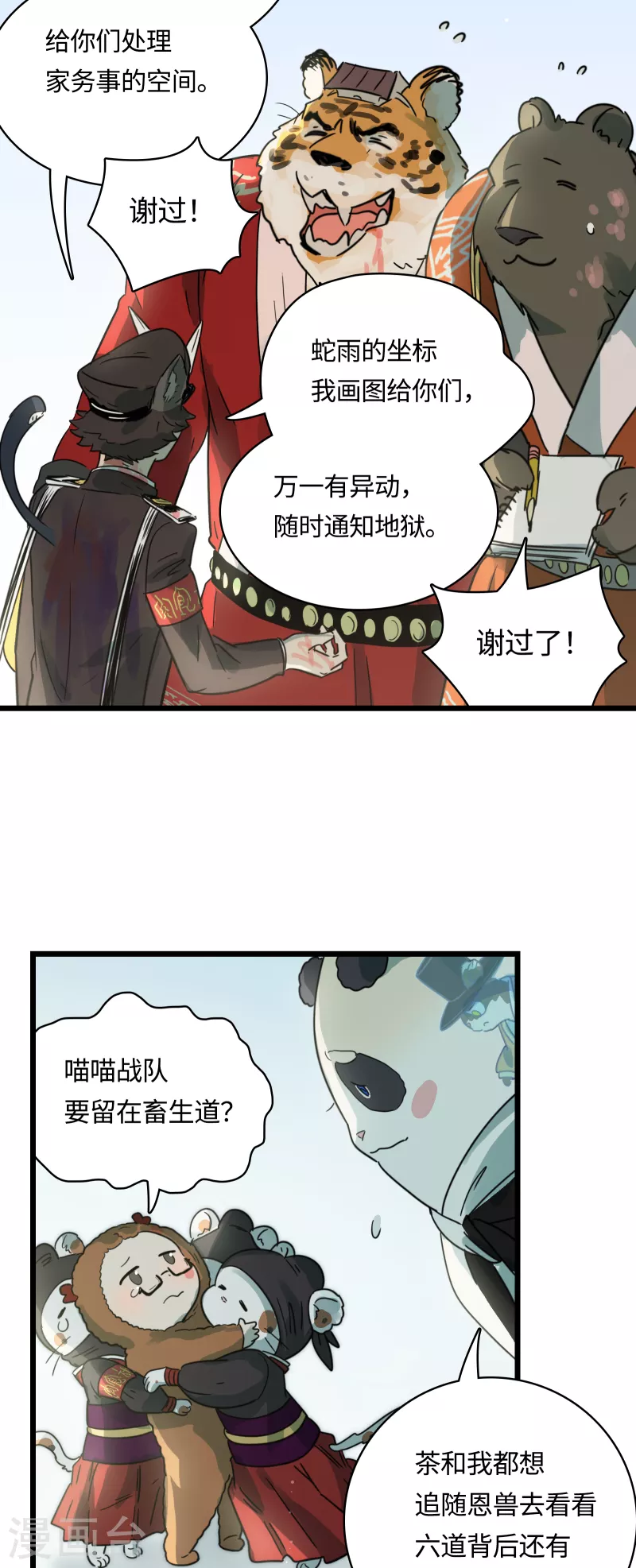 第54话 挚友(1/2)-第58话